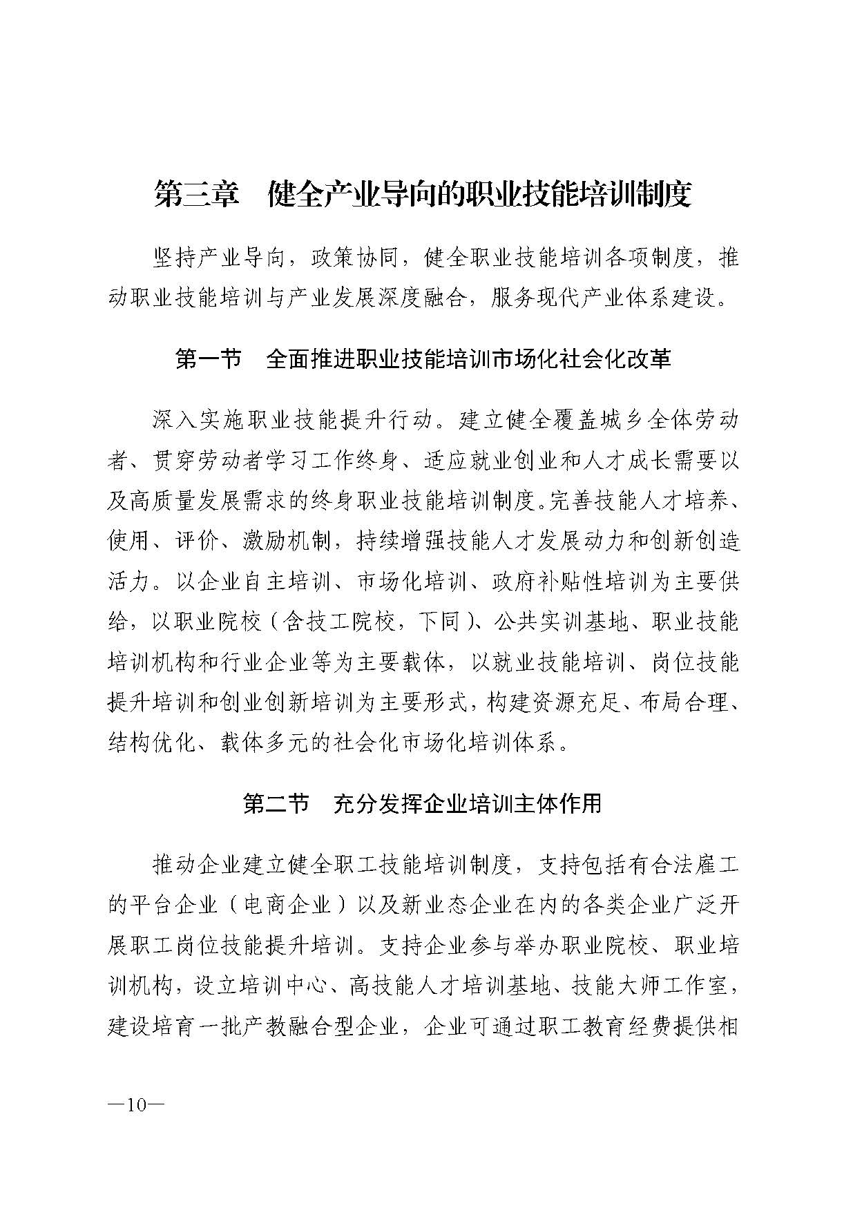 广东省人力资源和社会保障厅关于印发广东省职业技能培训十四五规划的通知_页面_10.jpg