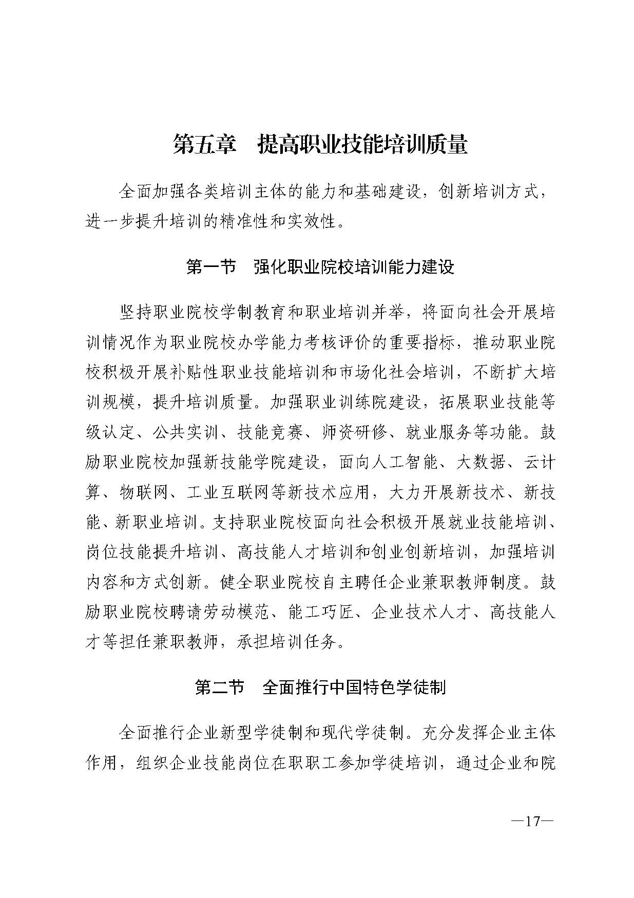 广东省人力资源和社会保障厅关于印发广东省职业技能培训十四五规划的通知_页面_17.jpg