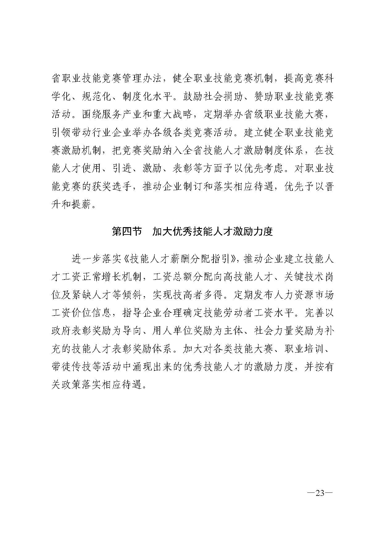 广东省人力资源和社会保障厅关于印发广东省职业技能培训十四五规划的通知_页面_23.jpg