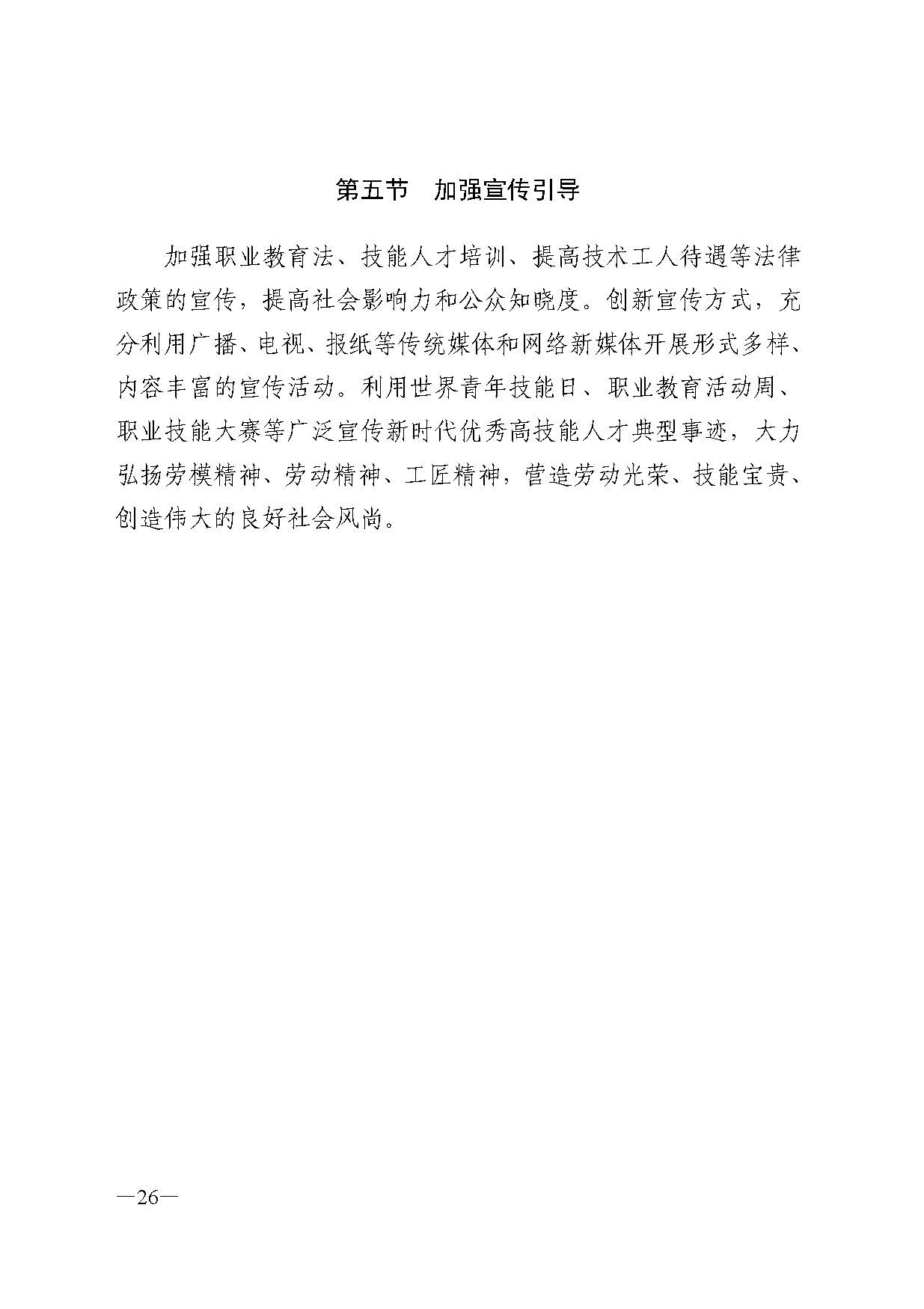 广东省人力资源和社会保障厅关于印发广东省职业技能培训十四五规划的通知_页面_26.jpg