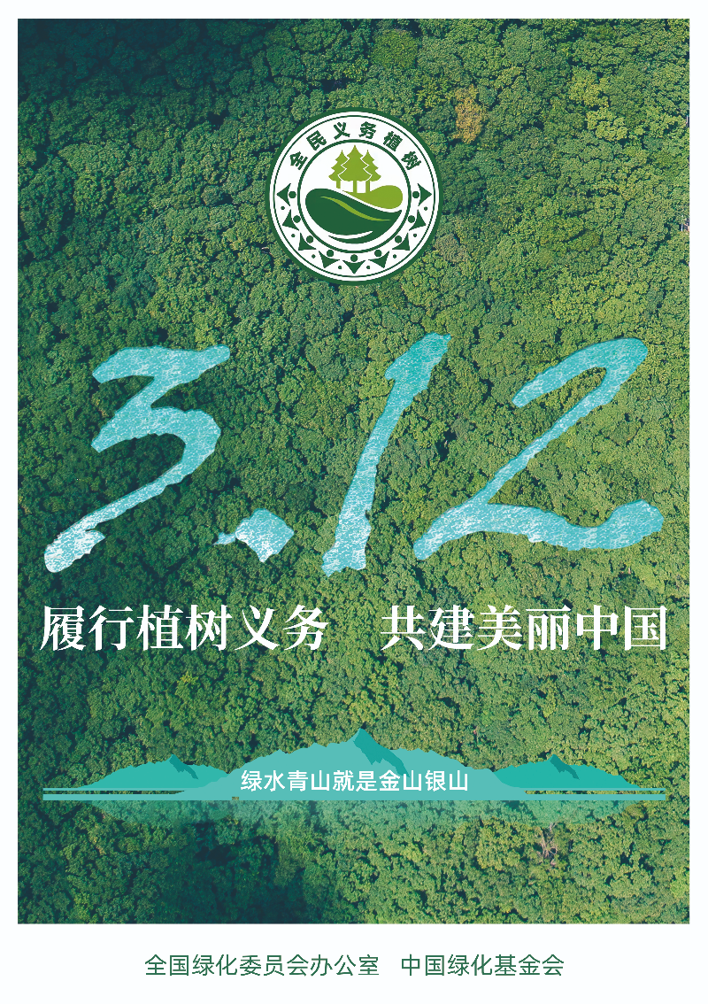 植树节海报样式一.jpg