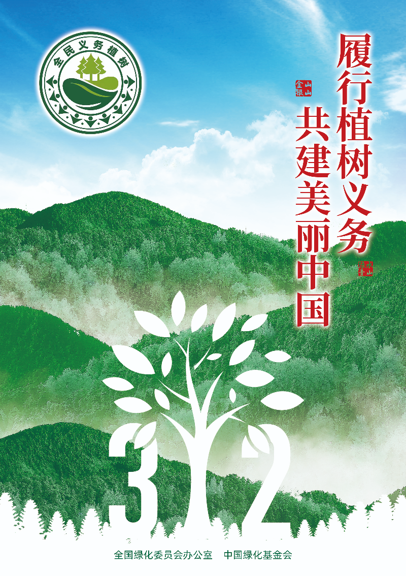 植树节海报样式二.jpg