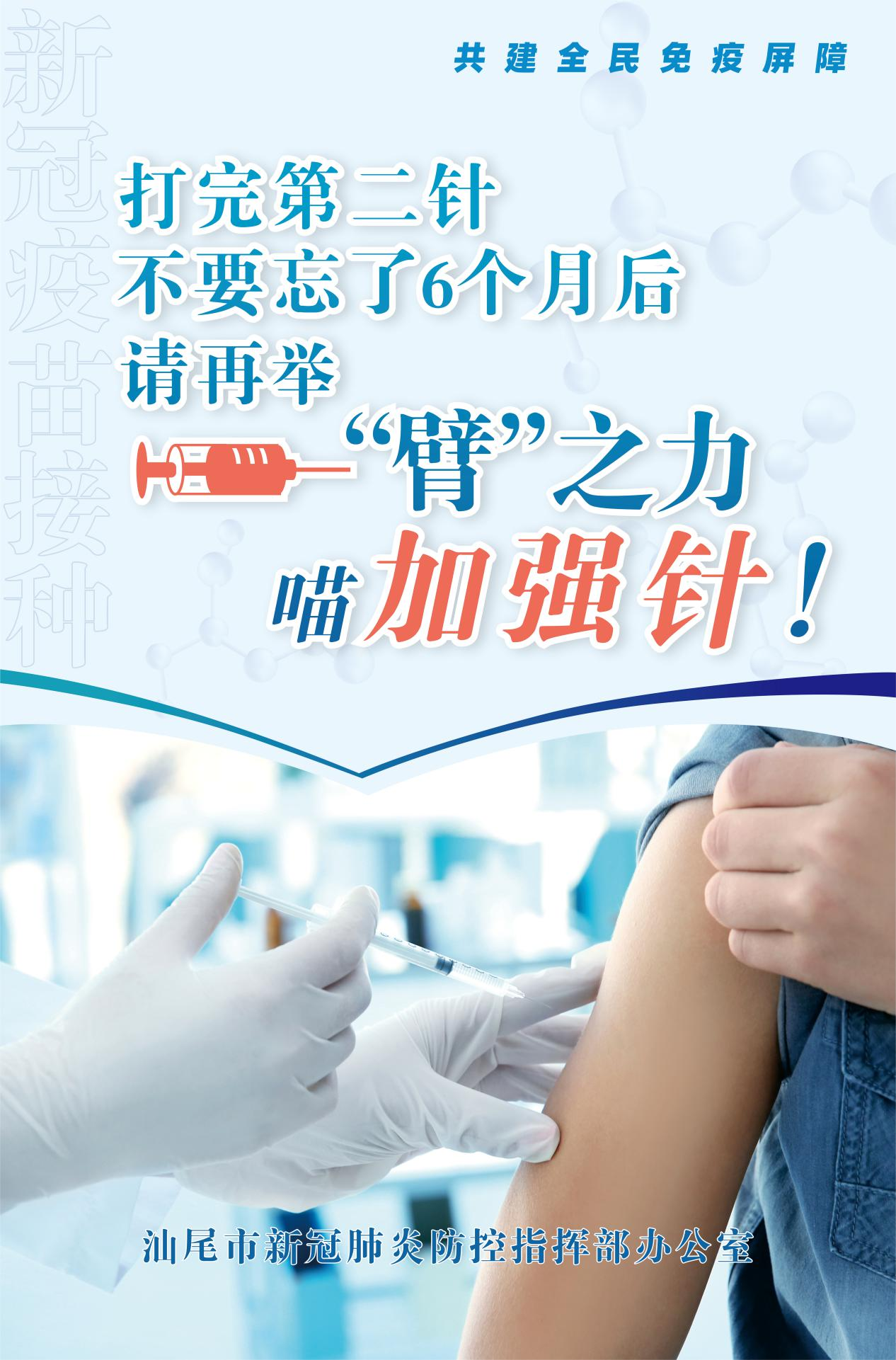 附件-新冠病毒疫苗加强免疫接种宣传海报.png
