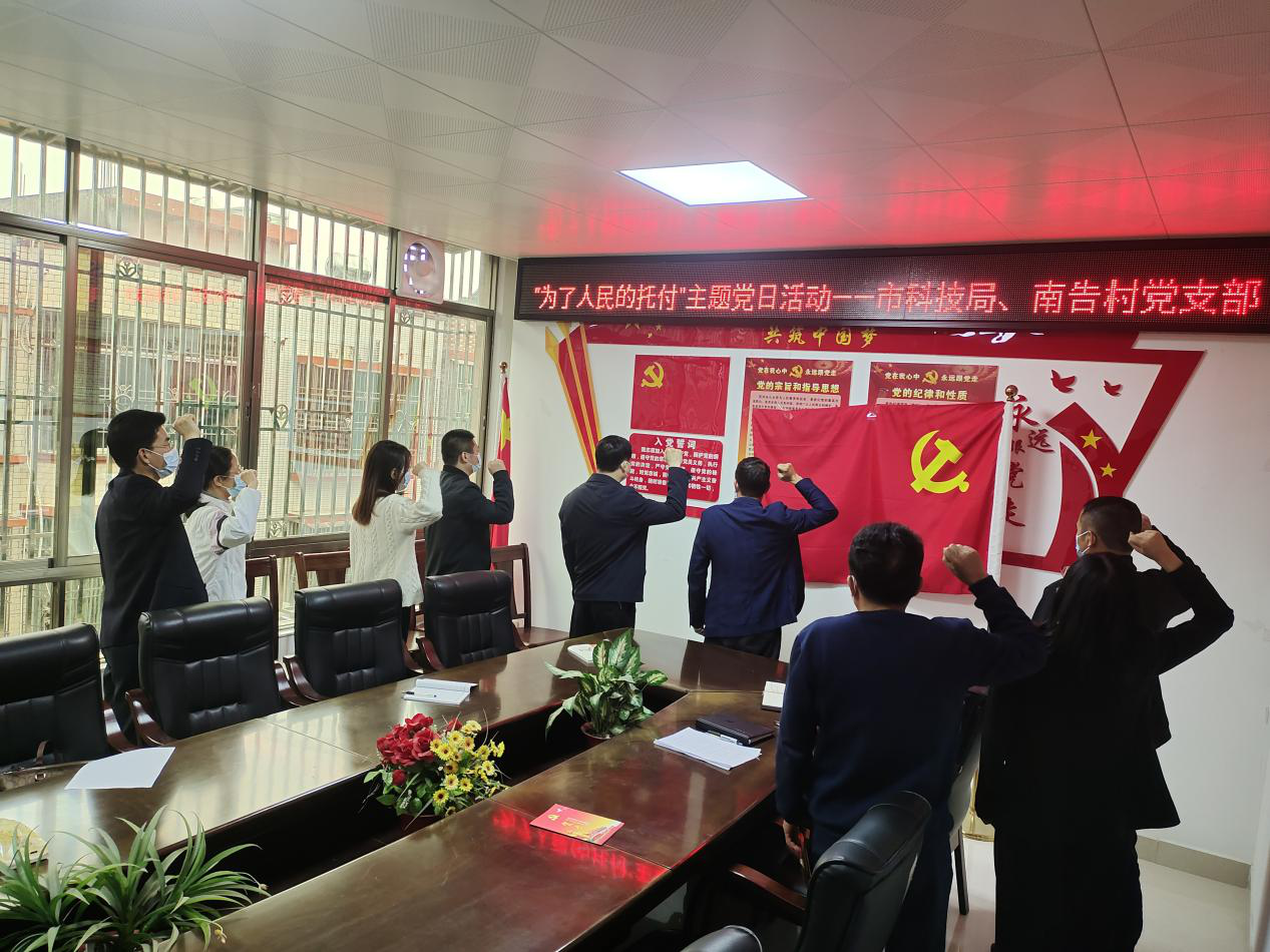 市科技局党支部开展为了人民的托付主题党日活动