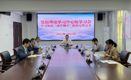 20220424党组理论学习中心组学习会.jpg
