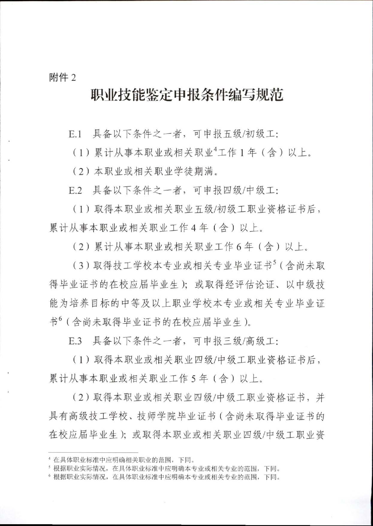 汕人社函[2022]95号-关于做好汕尾市企业职业技能等级认定工作的通知_页面_13.jpg