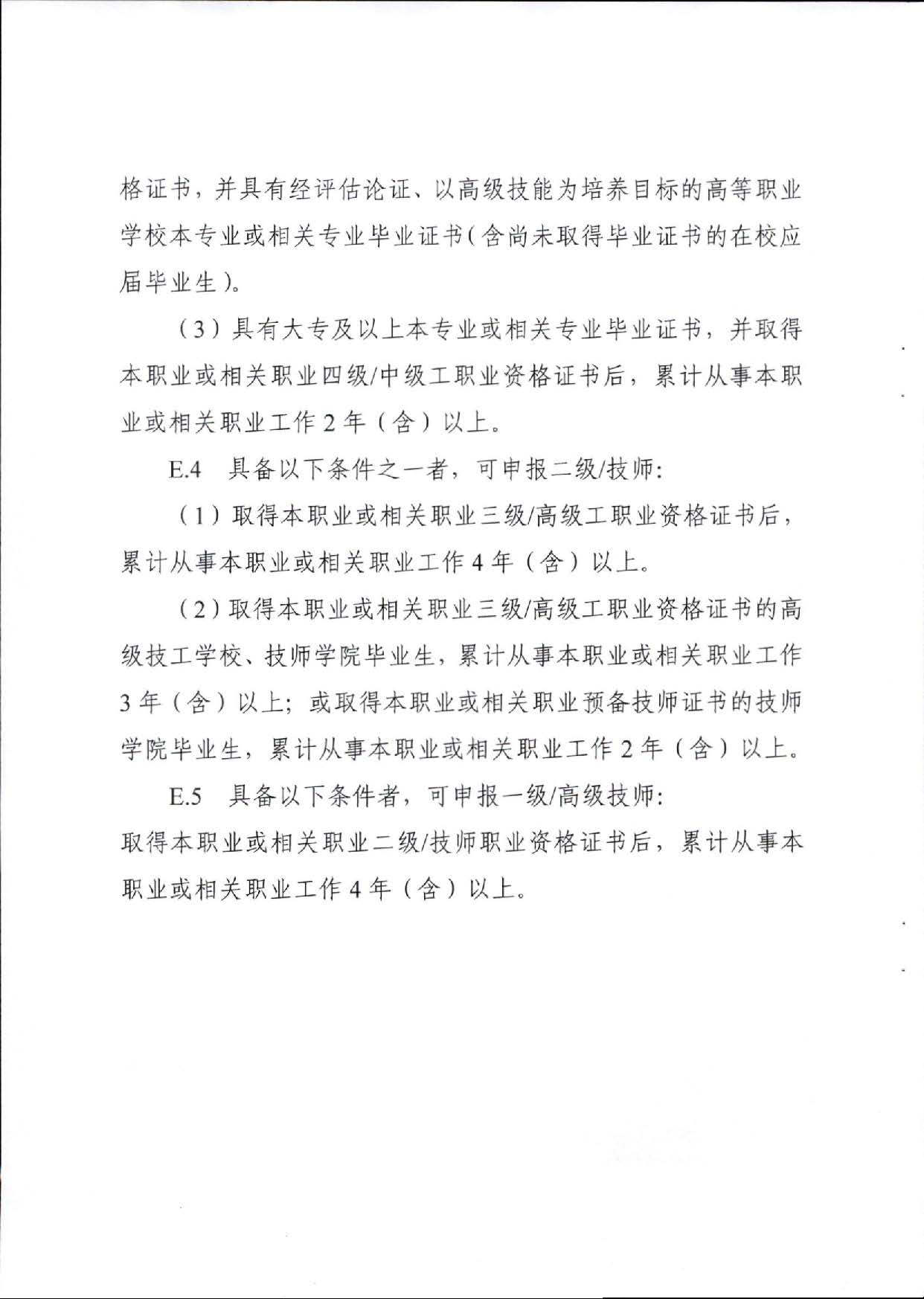 汕人社函[2022]95号-关于做好汕尾市企业职业技能等级认定工作的通知_页面_14.jpg