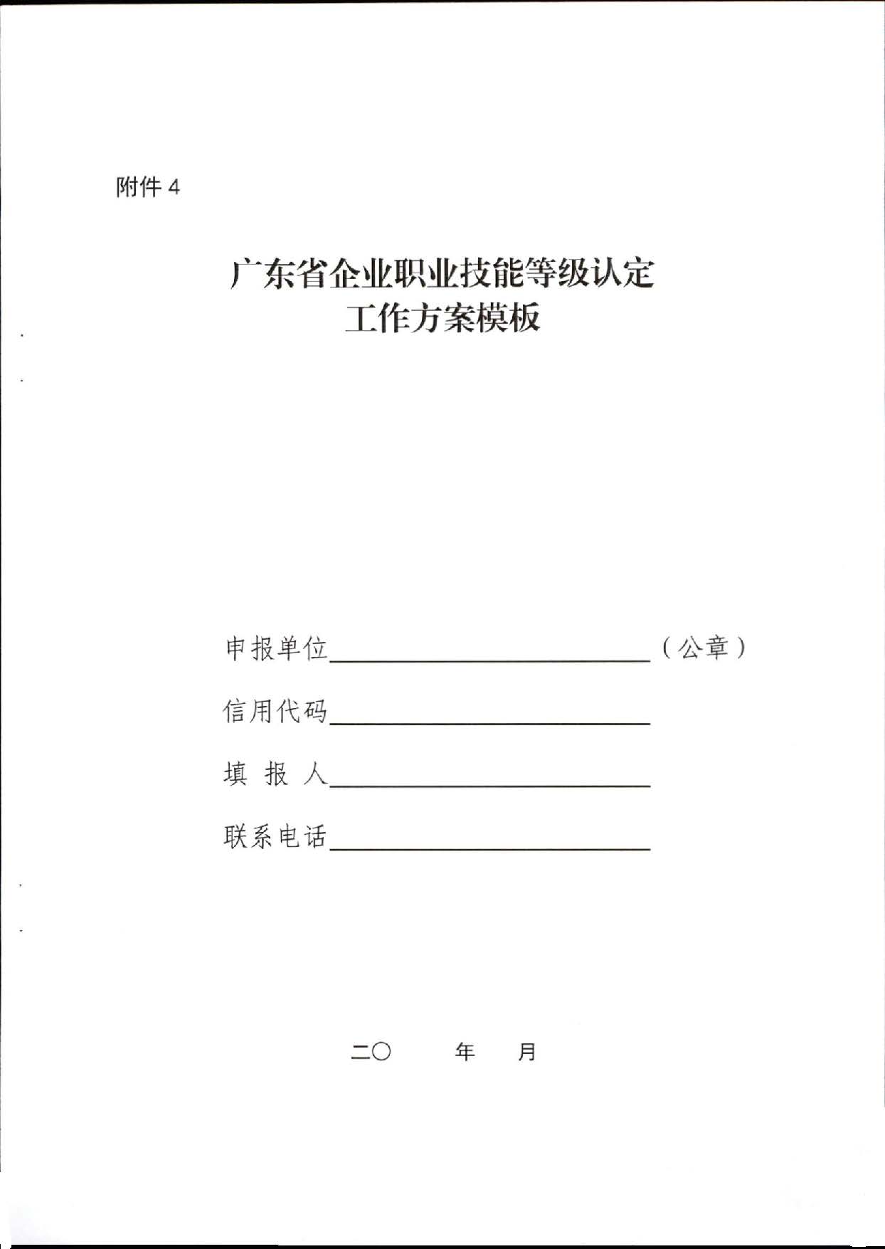 汕人社函[2022]95号-关于做好汕尾市企业职业技能等级认定工作的通知_页面_17.jpg