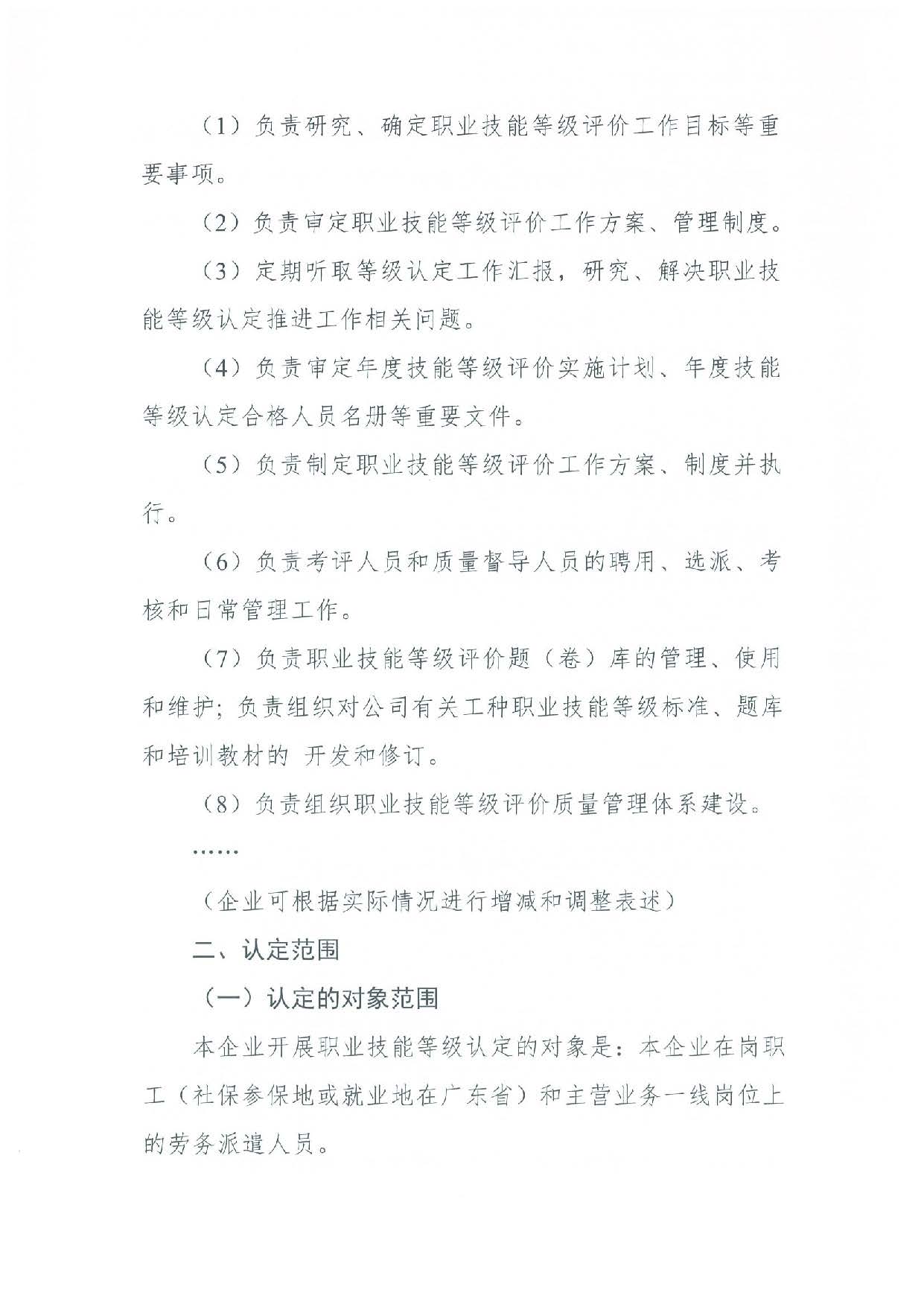 汕人社函[2022]95号-关于做好汕尾市企业职业技能等级认定工作的通知_页面_20.jpg