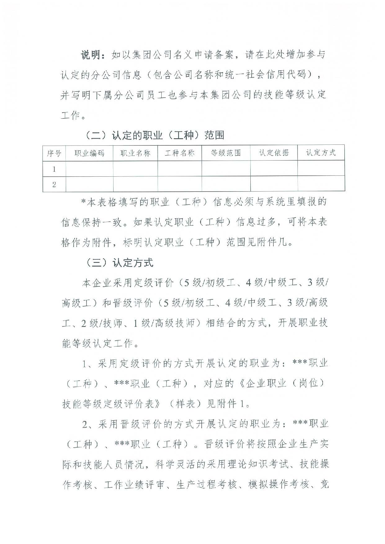 汕人社函[2022]95号-关于做好汕尾市企业职业技能等级认定工作的通知_页面_21.jpg