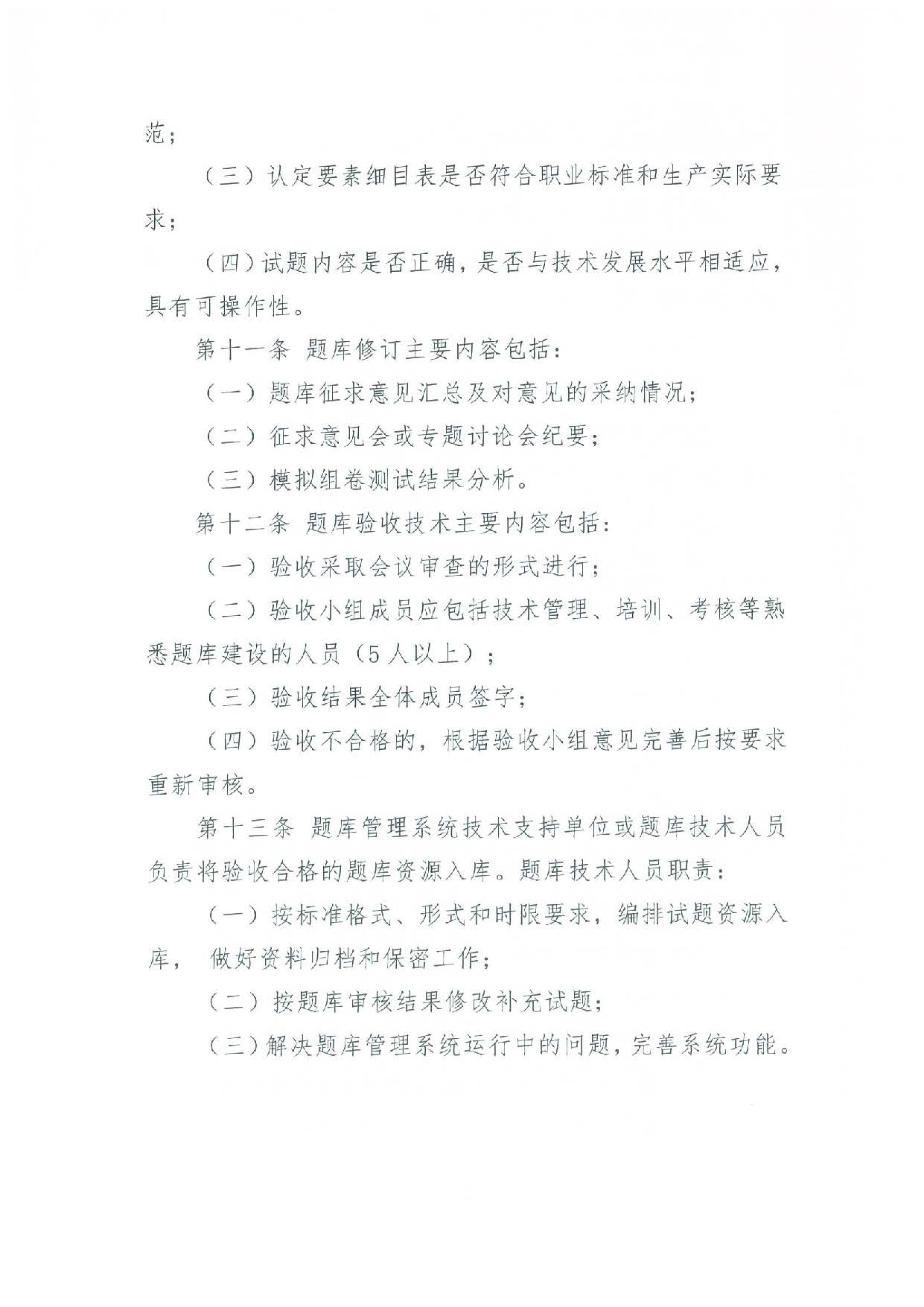 汕人社函[2022]95号-关于做好汕尾市企业职业技能等级认定工作的通知_页面_33.jpg