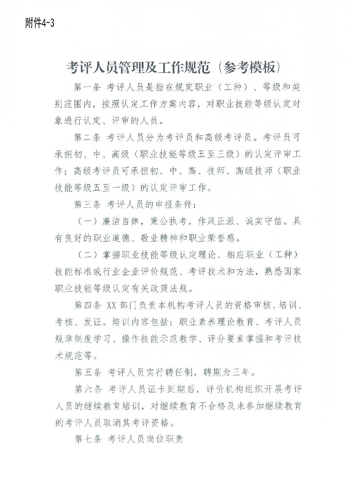 汕人社函[2022]95号-关于做好汕尾市企业职业技能等级认定工作的通知_页面_36.jpg