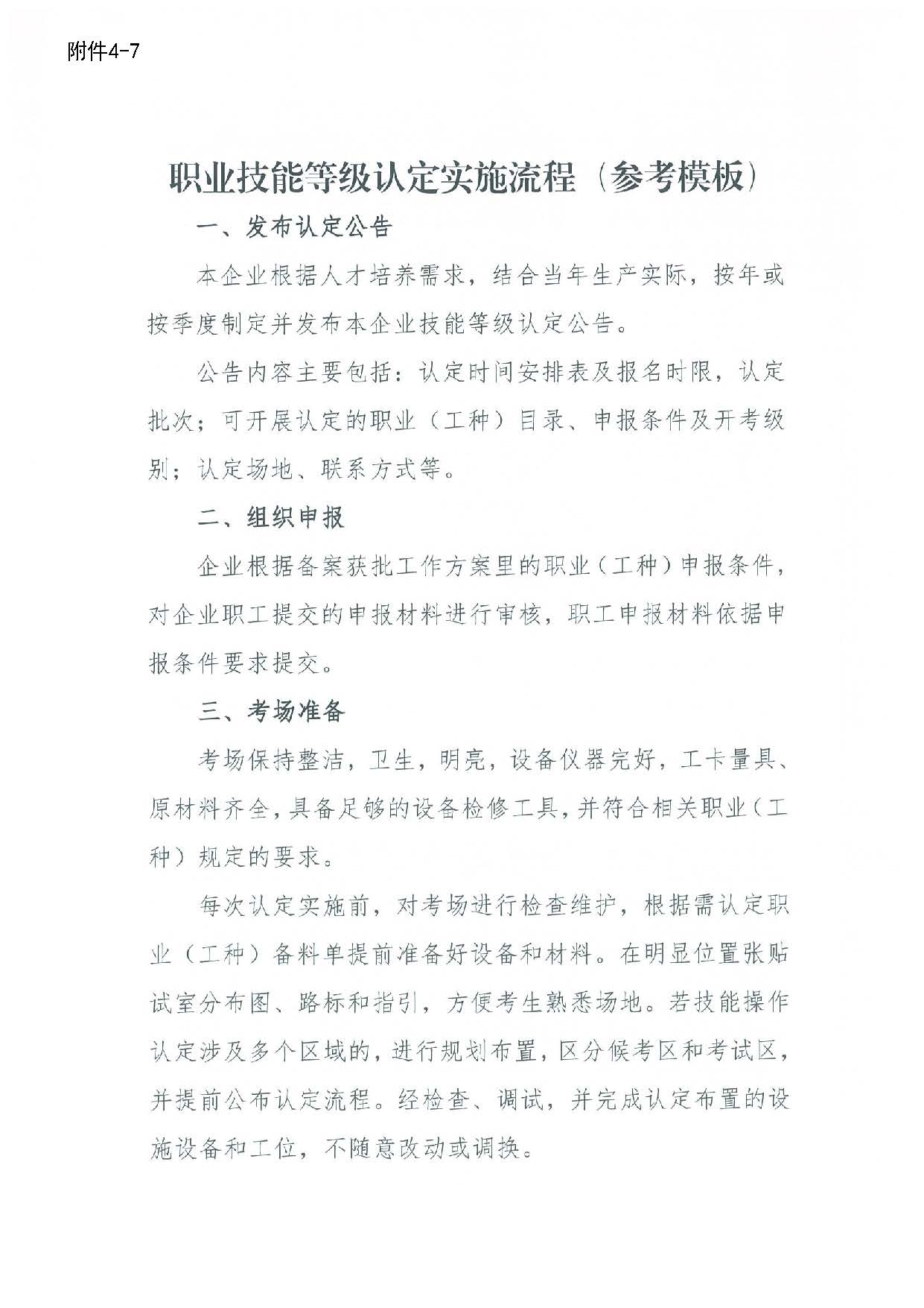 汕人社函[2022]95号-关于做好汕尾市企业职业技能等级认定工作的通知_页面_49.jpg