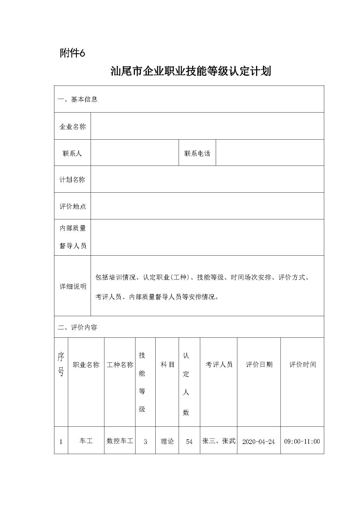 汕人社函[2022]95号-关于做好汕尾市企业职业技能等级认定工作的通知_页面_54.jpg