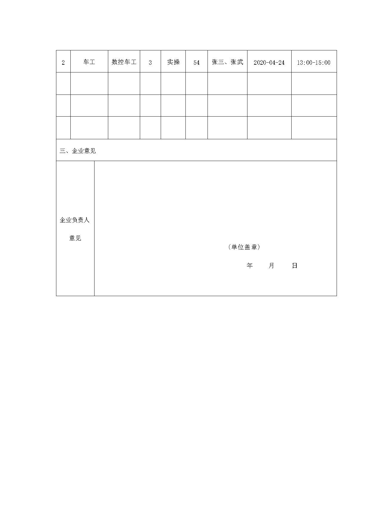 汕人社函[2022]95号-关于做好汕尾市企业职业技能等级认定工作的通知_页面_55.jpg