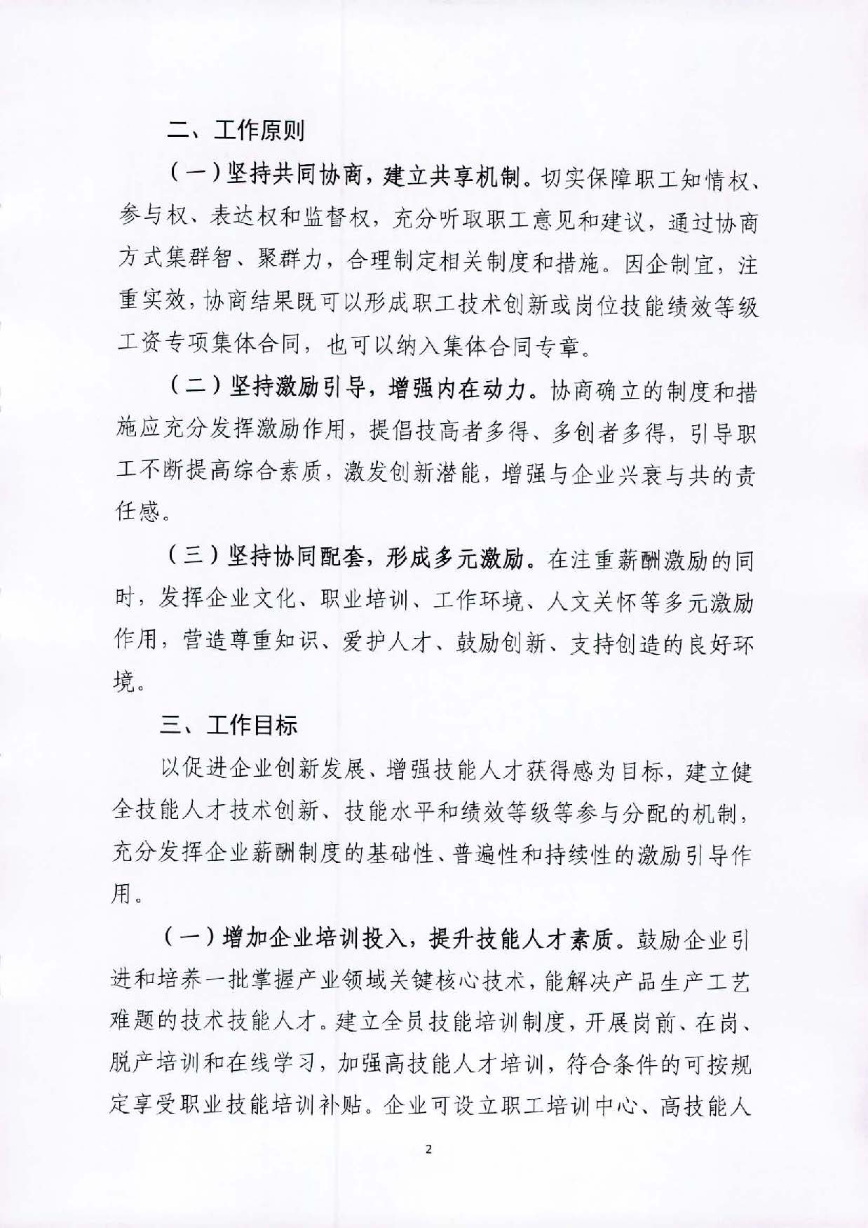 关于开展集体协商健全技能人才薪酬激励机制的指导意见_页面_2.jpg