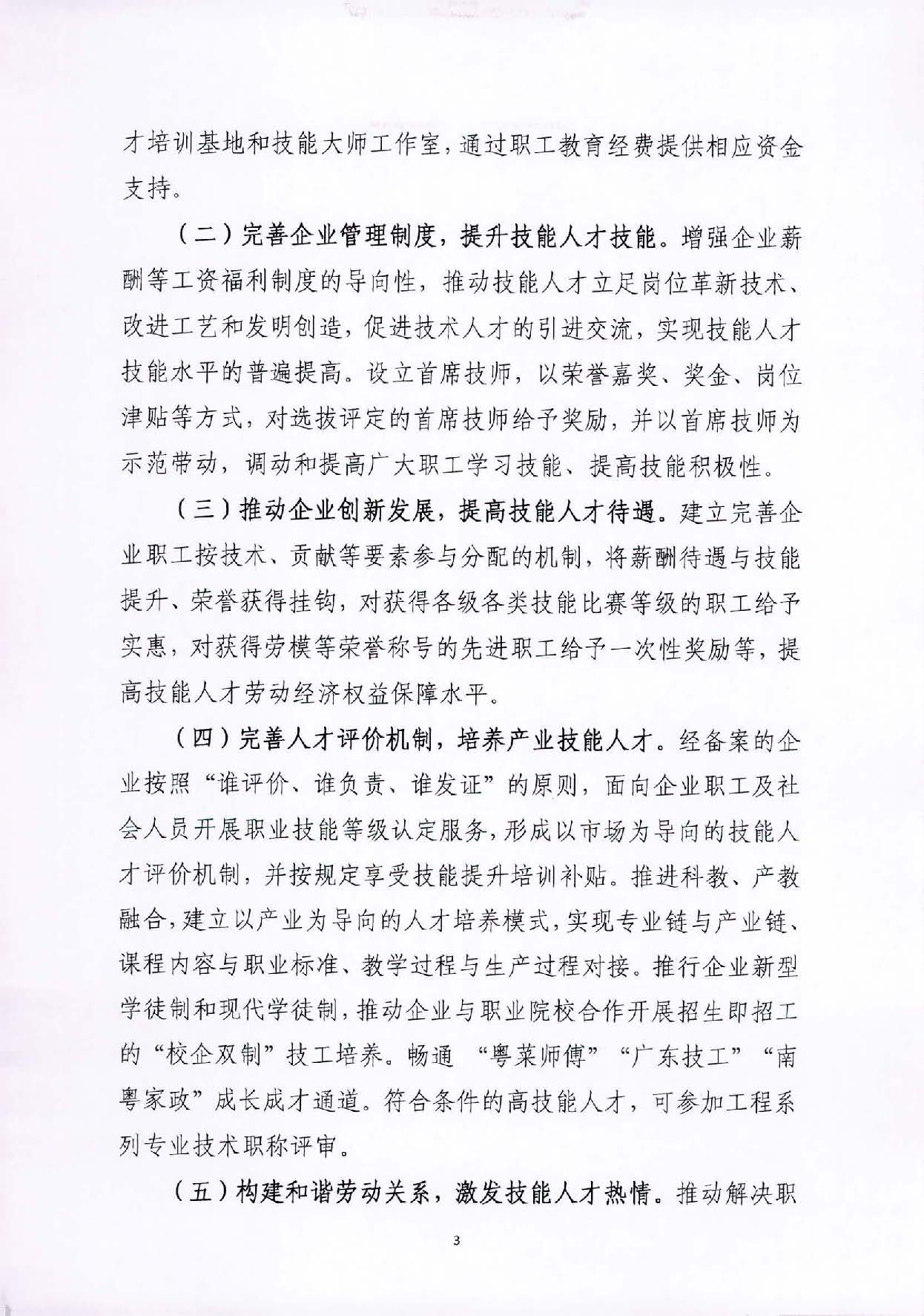 关于开展集体协商健全技能人才薪酬激励机制的指导意见_页面_3.jpg