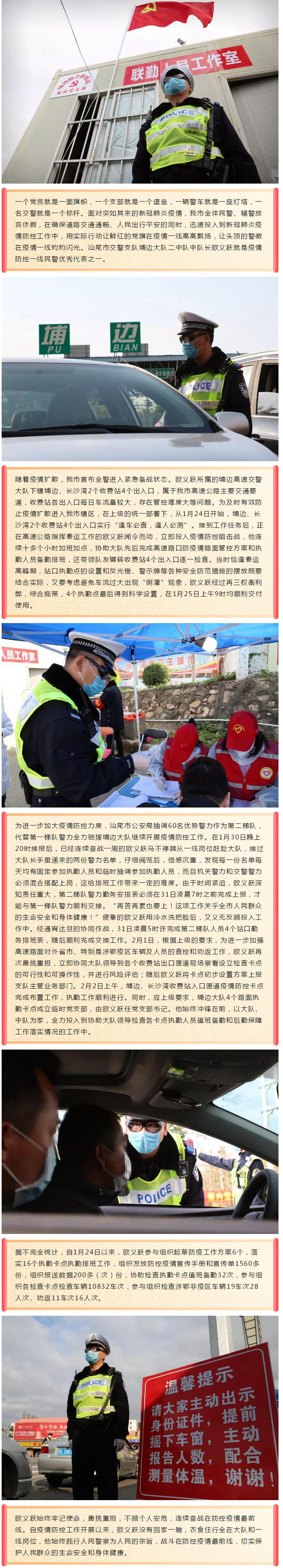 疫情面前 勇挑重担——记汕尾市交警支队民警欧义跃.jpg