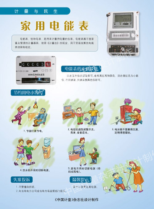 101家用电能表.jpg.jpg