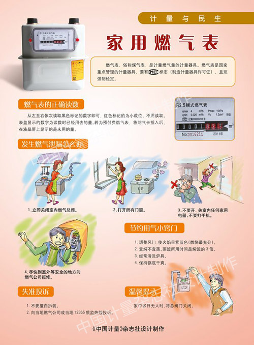102家用燃气表.jpg