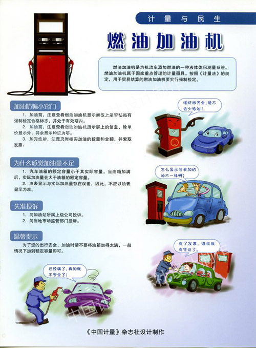 106燃油加油机.jpg