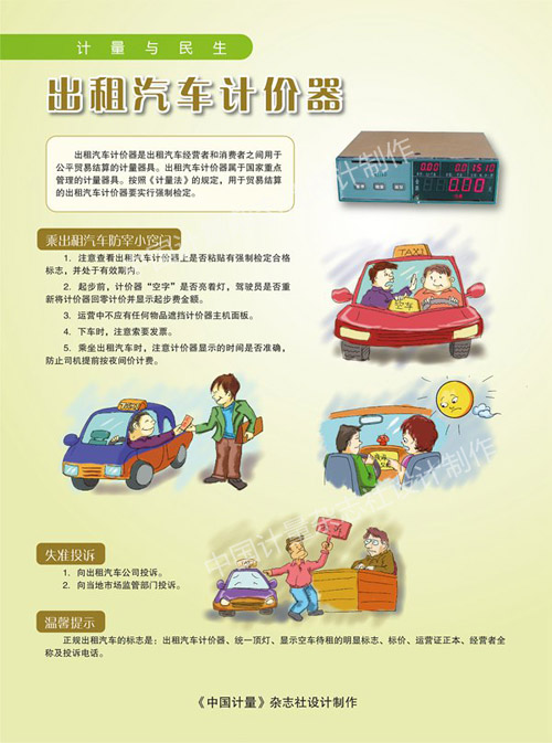 107出租车计价器.jpg