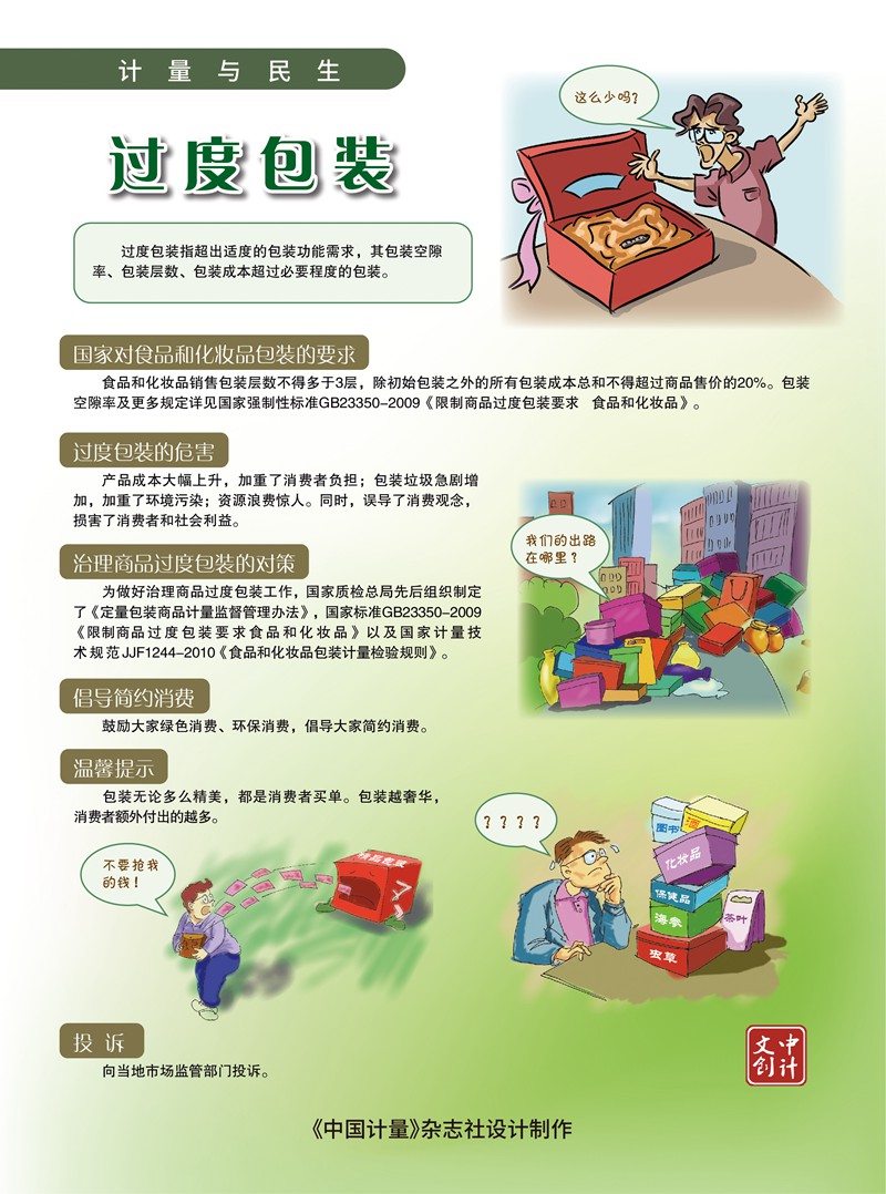 111过度包装.jpg