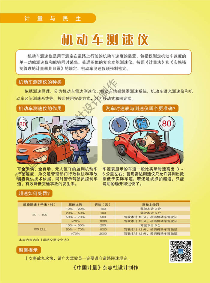 113机动车测速仪.jpg