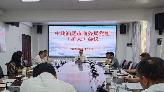 市商务局召开党组扩大会议传达学习省第十三次党代会精神.jpg