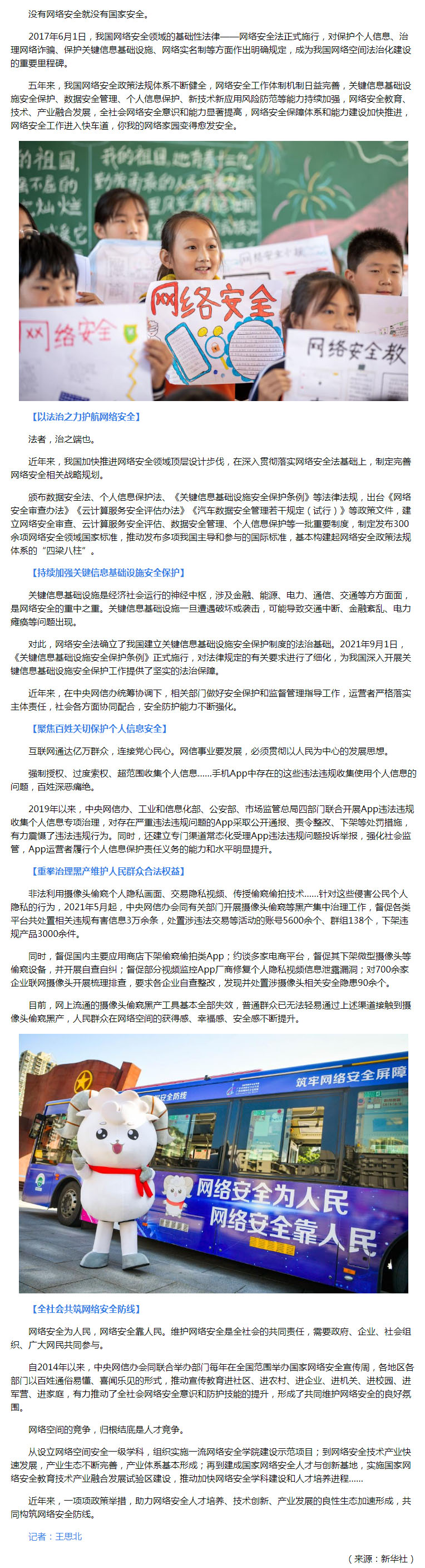 网络安全法施行5周年_网络家园如何变得更安全.jpg