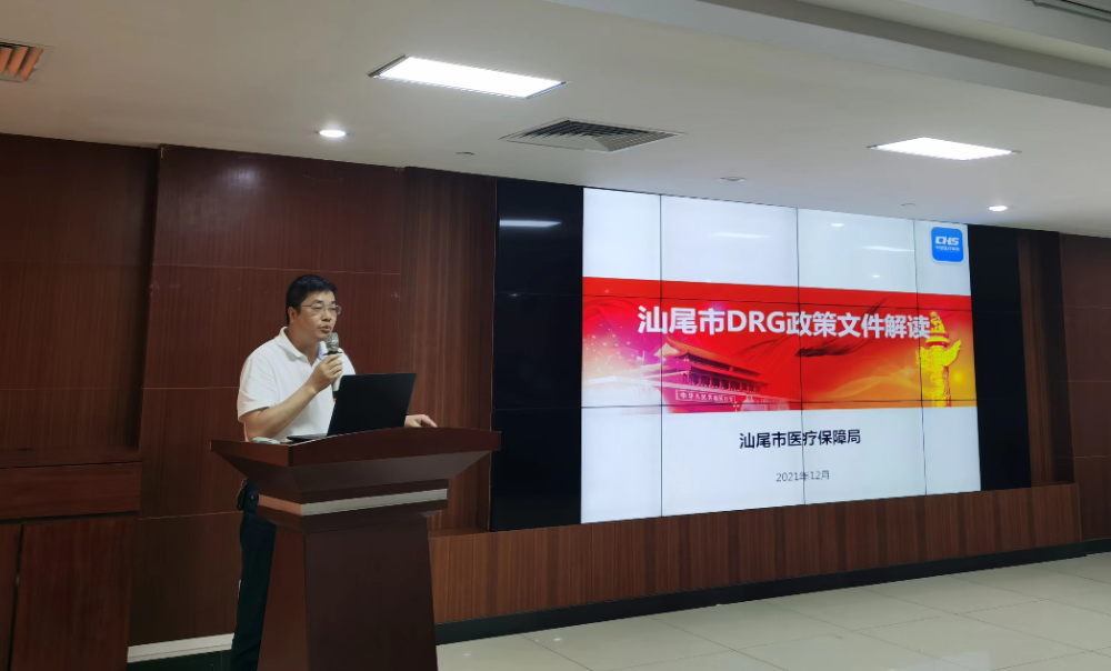 （DRG）付费方式改革第二轮培训.jpg