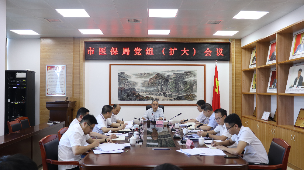党组扩大会议.JPG