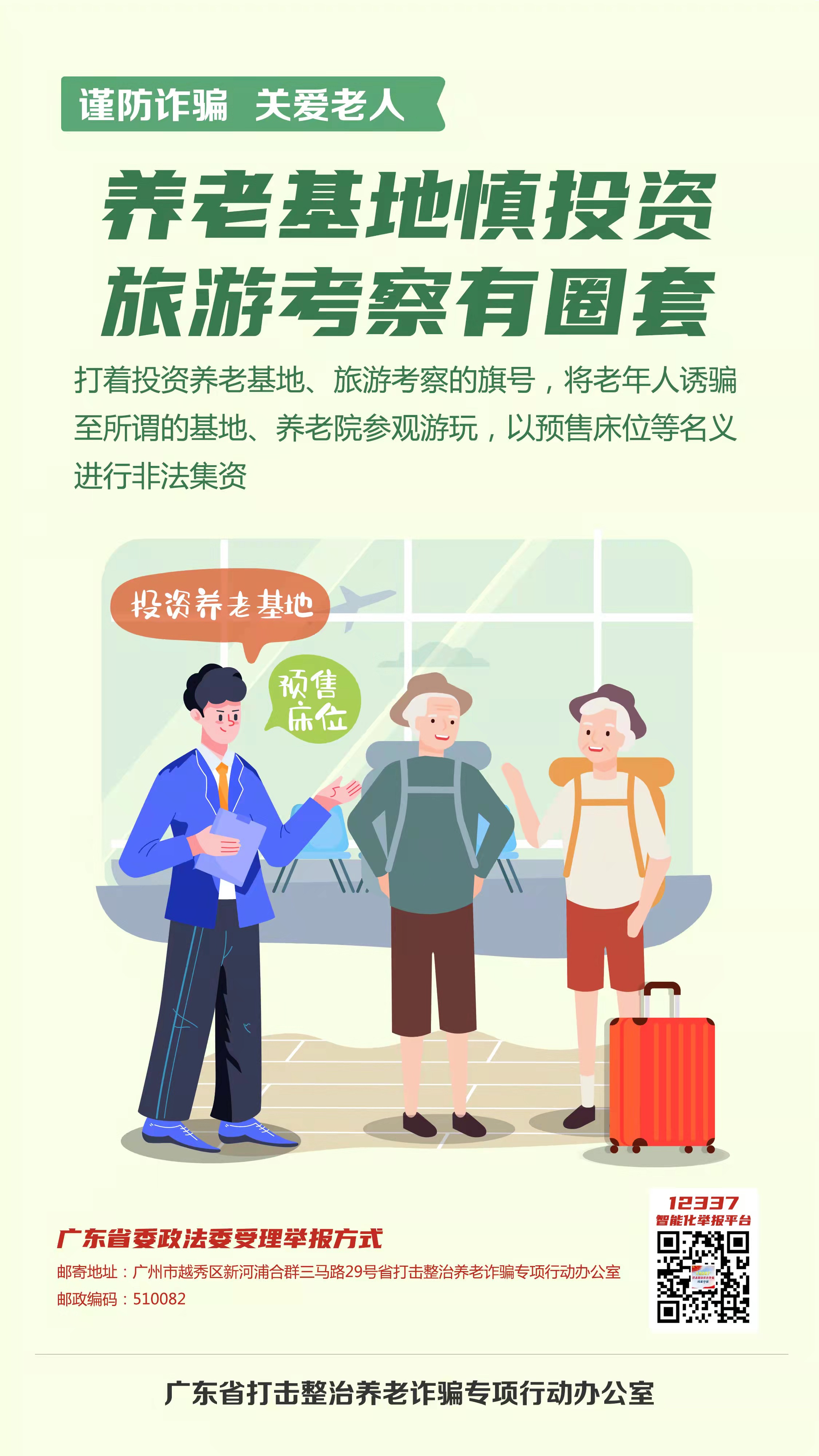 打击整治养老诈骗宣传标语1.jpg