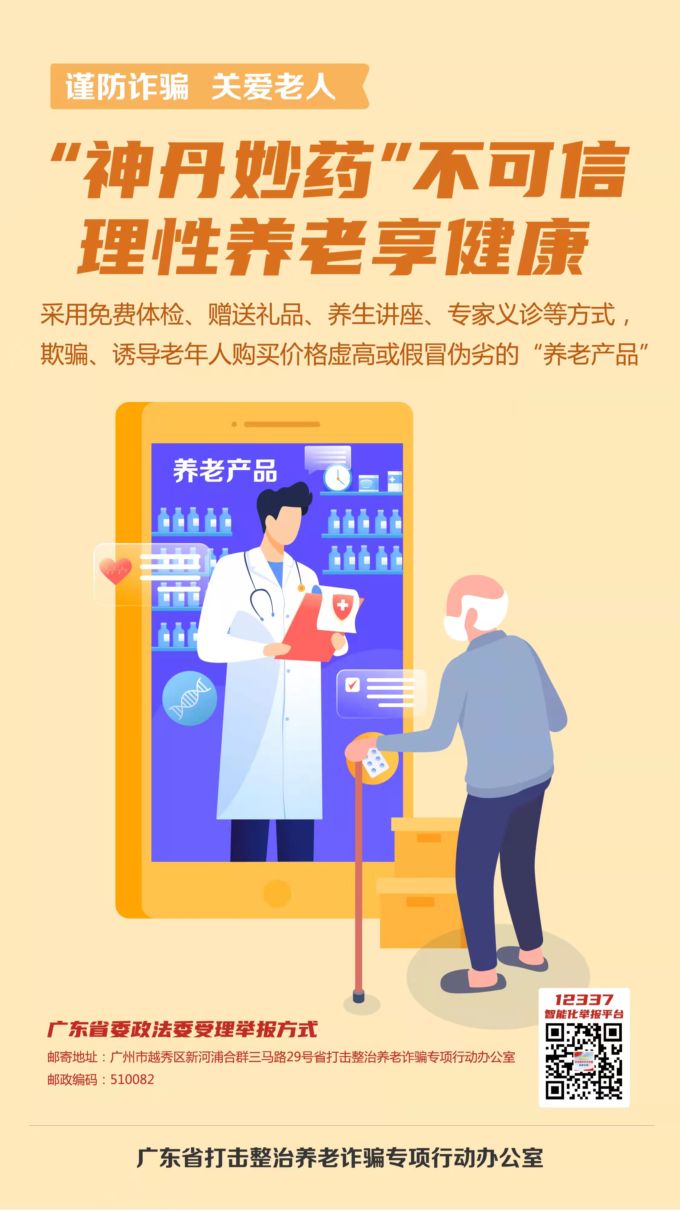 打击整治养老诈骗宣传标语3.jpg