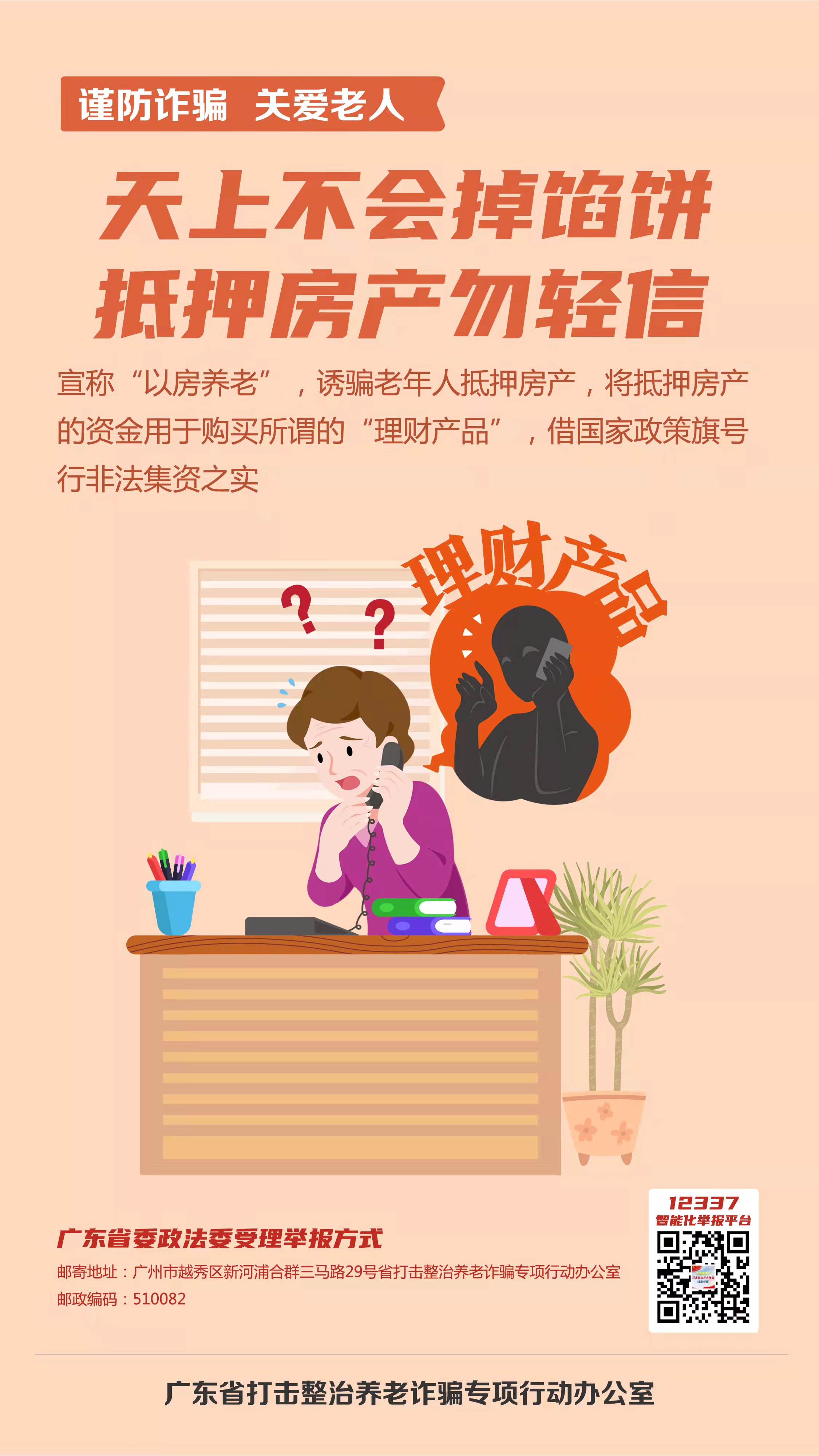 打击整治养老诈骗宣传标语4.jpg