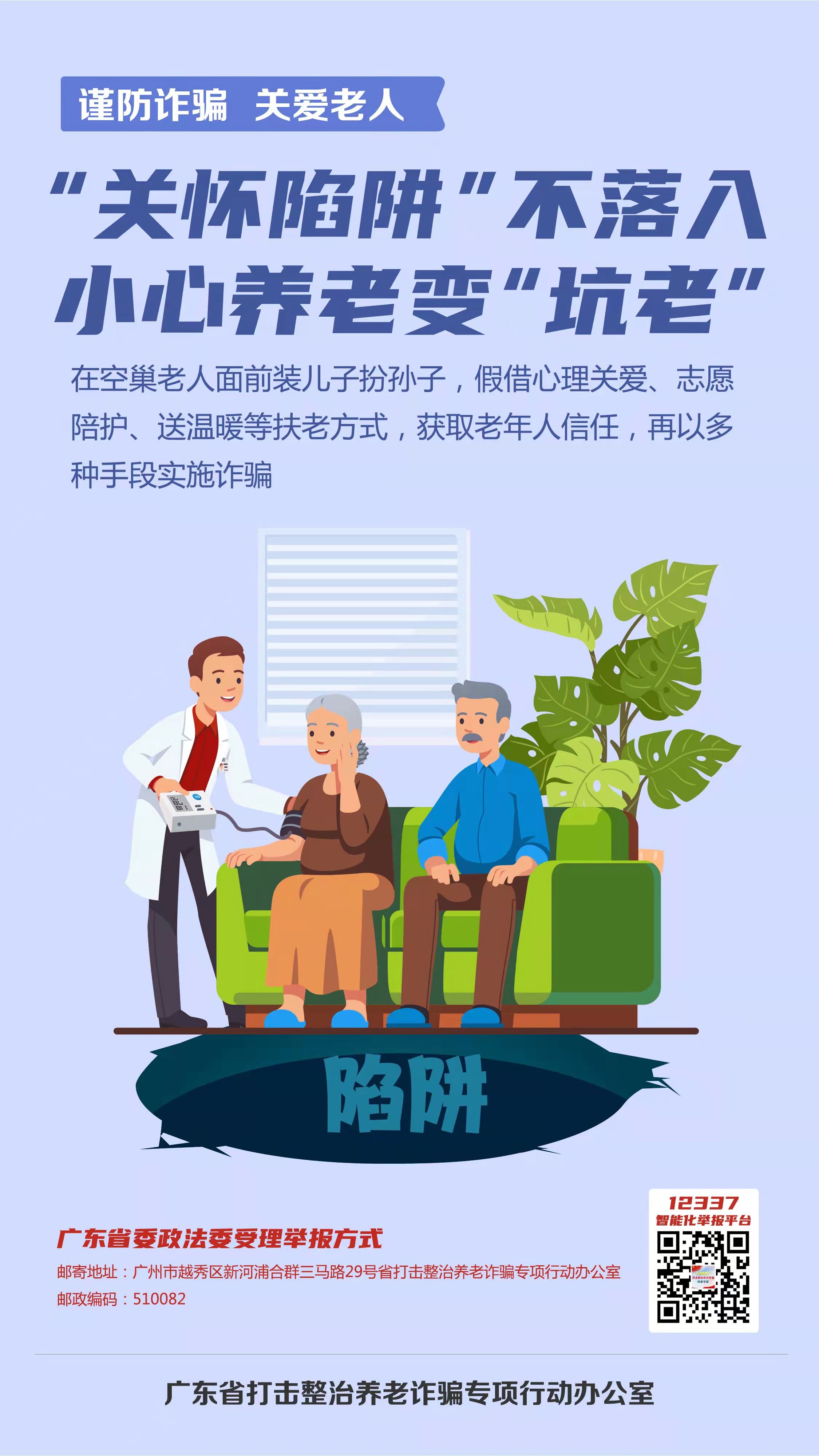 打击整治养老诈骗宣传标语6.jpg