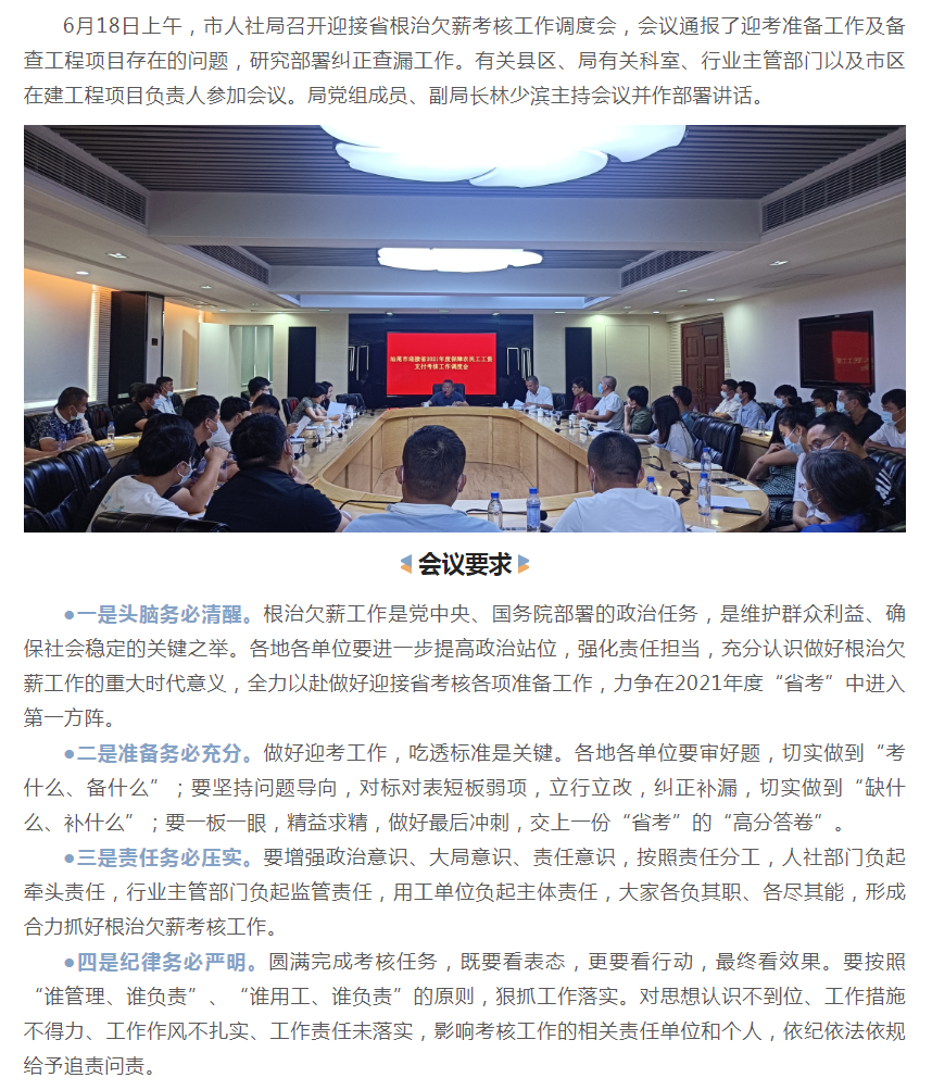 市人社局召开迎接省根治欠薪考核工作调度会.png