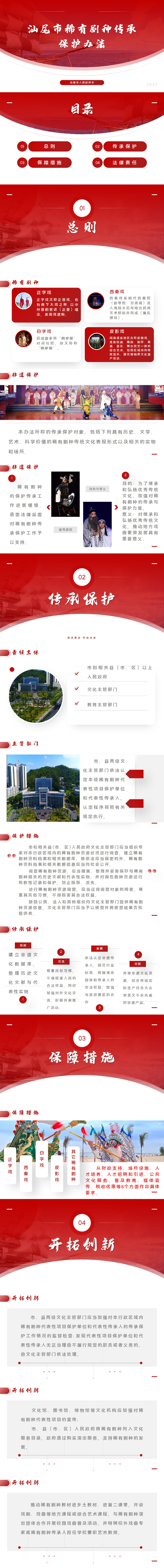 一图读懂《汕尾市稀有剧种保护办法》.jpg