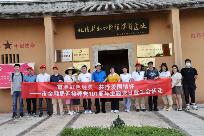 市金融局党支部迎接建党101周年主题党日暨工会活动.jpg