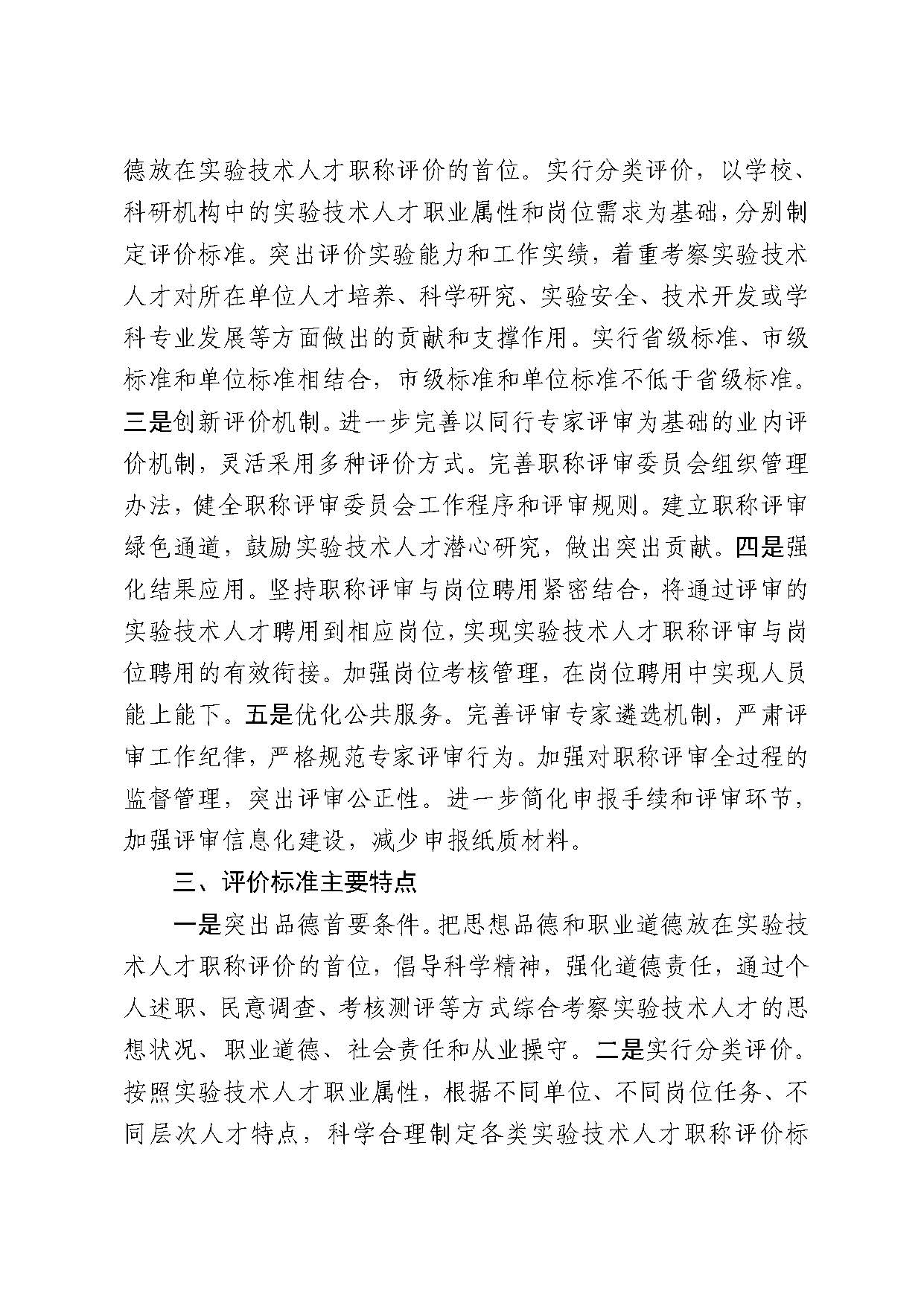 《广东省深化实验技术人才职称制度改革实施方案》政策解读_页面_2.jpg