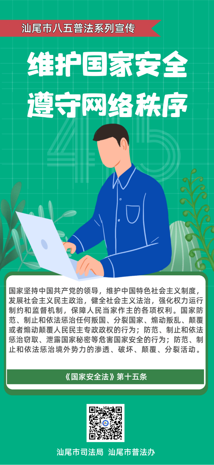 八五普法系列宣传图3.jpg