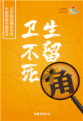 卫生不留死角