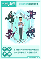 2022汕尾市网络文明宣传季海报②