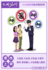 2022汕尾市网络文明宣传季海报③
