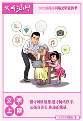 2022汕尾市网络文明宣传季海报⑥