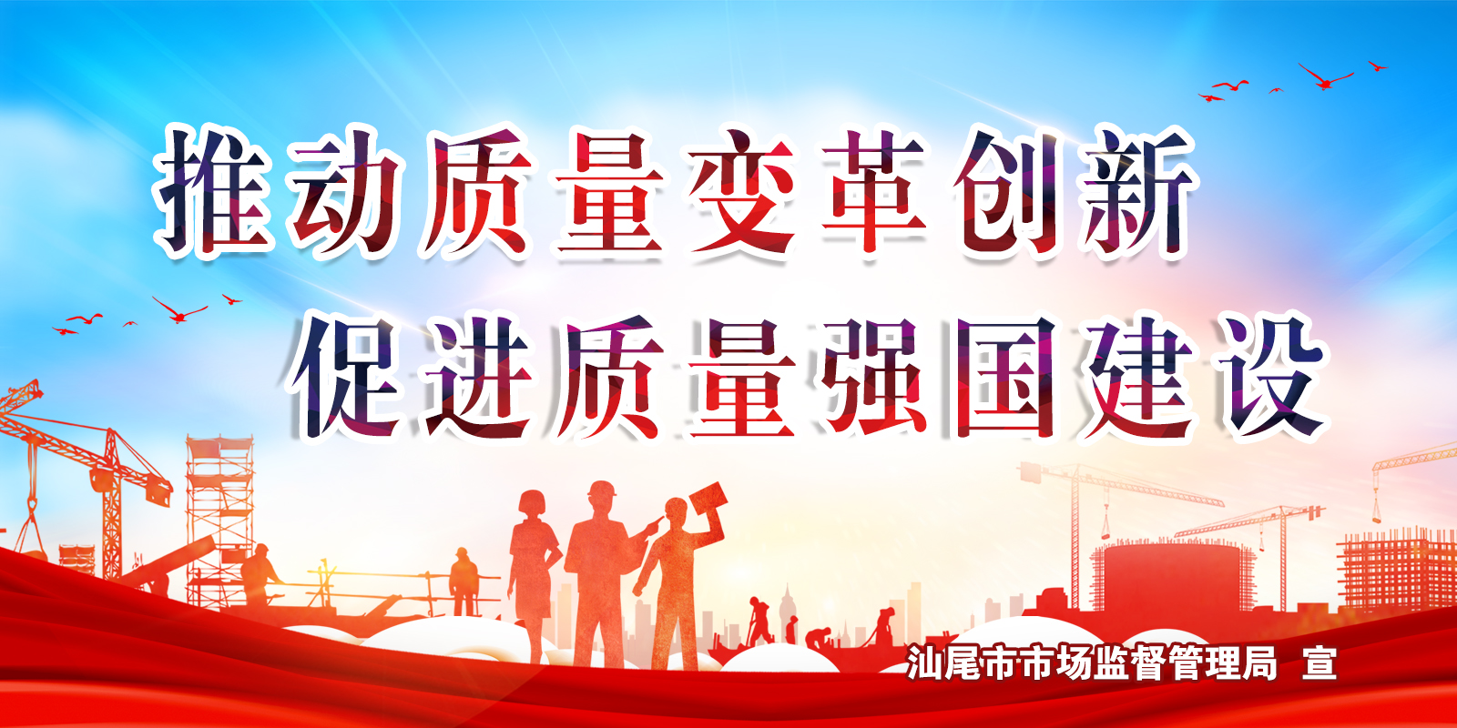 推动质量变革创新.jpg