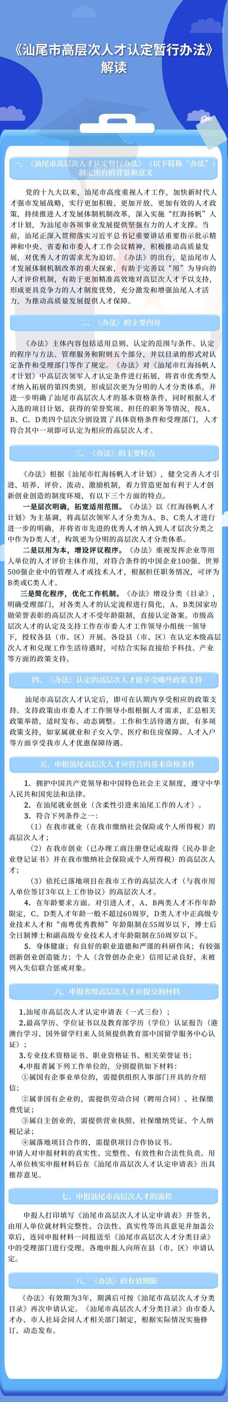 《汕尾市高层次人才认定暂行办法》解读 汕尾人才网