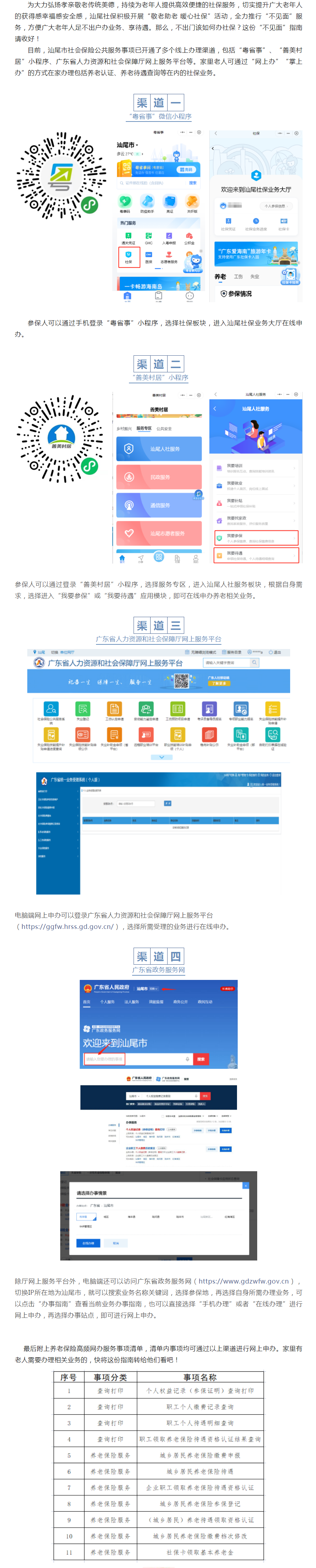 【敬老助老 暖心社保】不出门如何办社保？这份“不见面”指南快转给家里老人！.png