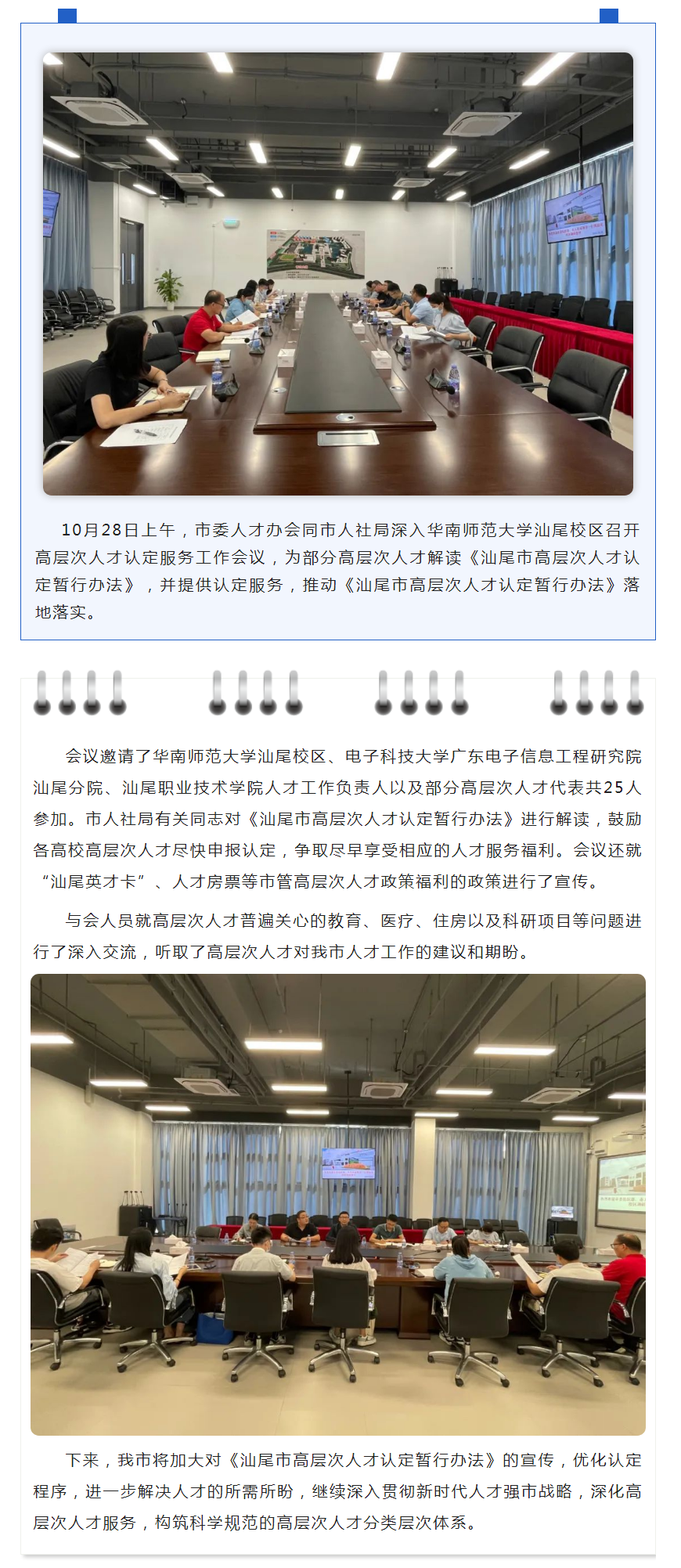 人才政策宣传进校区——我市开展高层次人才认定服务工作会议.png