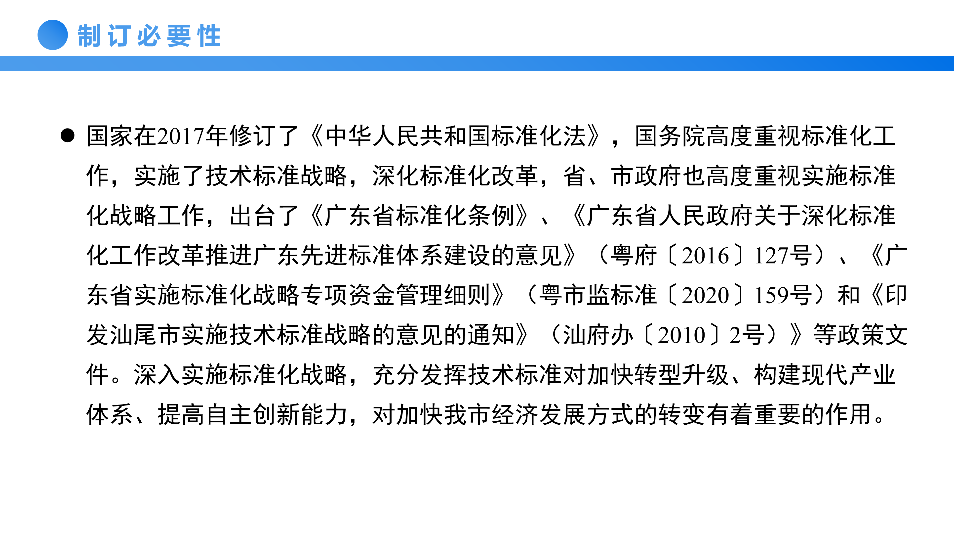 2021.8.19 汕尾市实施技术标准战略专项资金管理办法_03.png